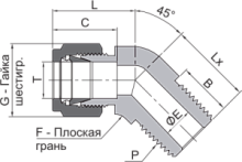 Соединение угловое 45° с наружной резьбой, арт. EPKMV-YZ6-NPT4-SL